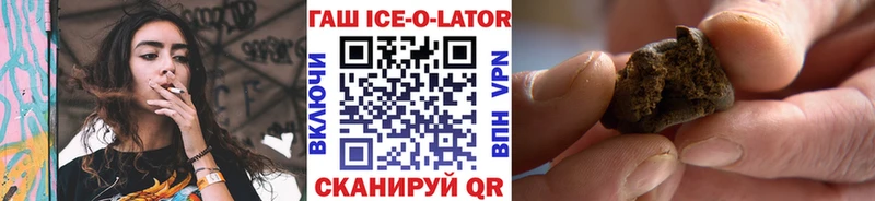 ГАШ ice o lator Купить закладки Кольчугино